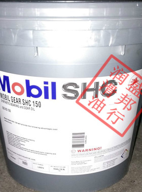 原装美孚SHC150齿轮油Mobilgear SHC 150全合成重负荷润滑油18.9L