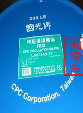 国光牌特级循环机油R220 CPC Circulation Oil R220 大桶200L