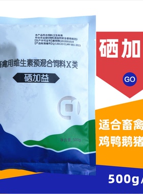 硒加益兽用VE粉猪牛羊鸡鸭鹅鸟鸽子电解多维生素e电解质微量元素