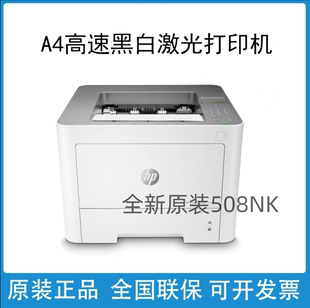 Laser Printer 508nk激光打印机惠普高速黑白网络打印机