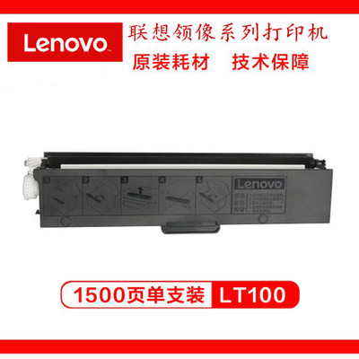 原装联想LT100墨粉盒lenovoM100WM100DL100DL100DM101DWM102W粉盒