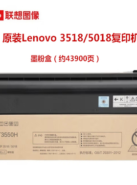 原装联想3518复印机粉盒LT3550H碳粉盒Lenovo5018墨粉盒全新高容