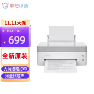 全新联想小新M7228W打印机 家用手机无线多功能一体机 复印 扫描