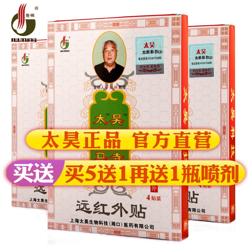 太昊白马寺痛消贴远红外贴