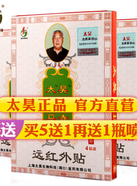 太昊白马寺痛消贴远红外贴