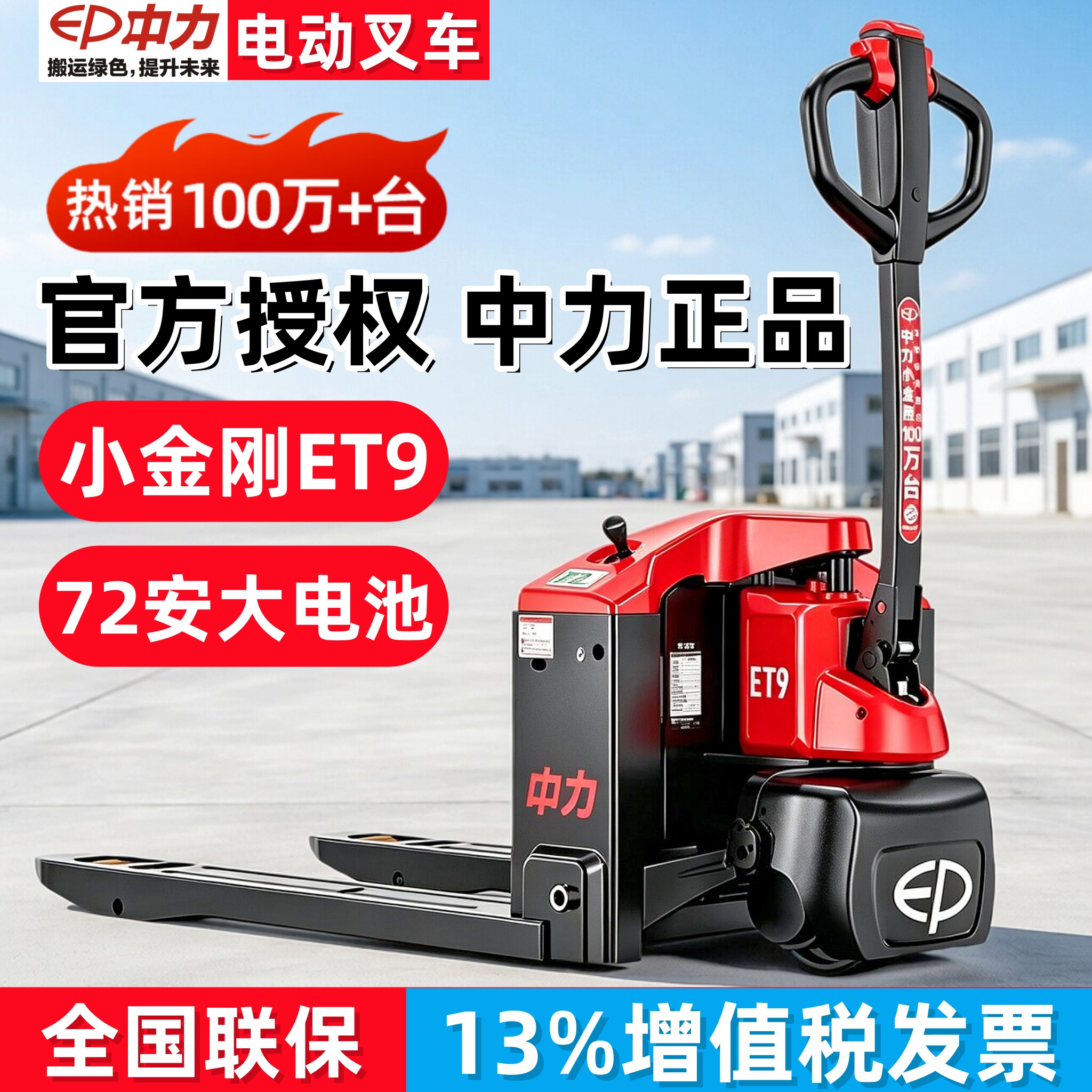 中力电动叉车自动搬运地牛托盘车图片