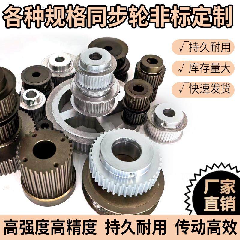 非标订制铝合金同步轮45号钢现带轮