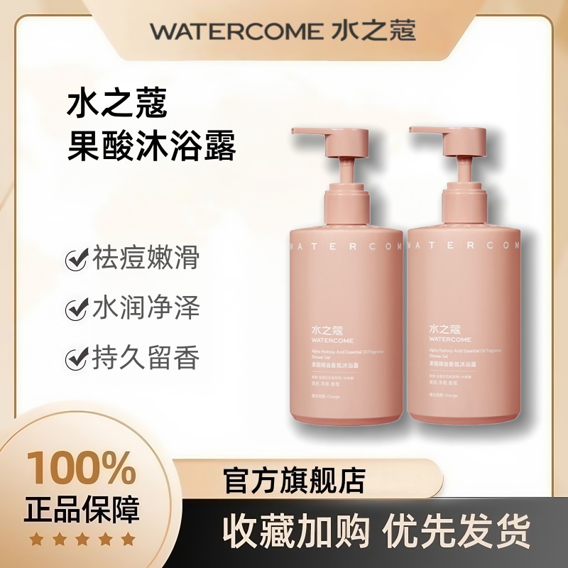 水之蔻果酸沐浴露王俊凯代言同款