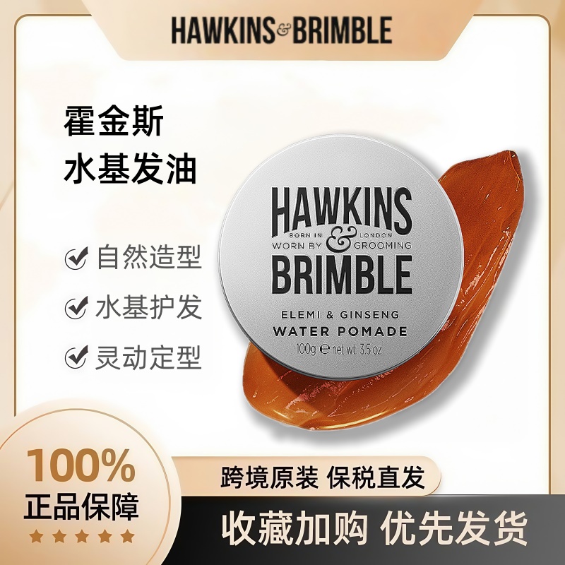 霍金斯小银罐水基发油英国进口