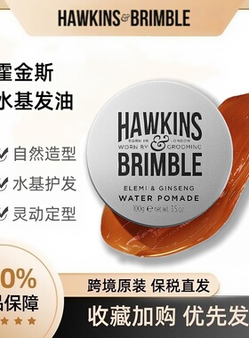 HAWKINS霍金斯小银罐水基发油男士发泥定型保湿自然蓬松发蜡发胶