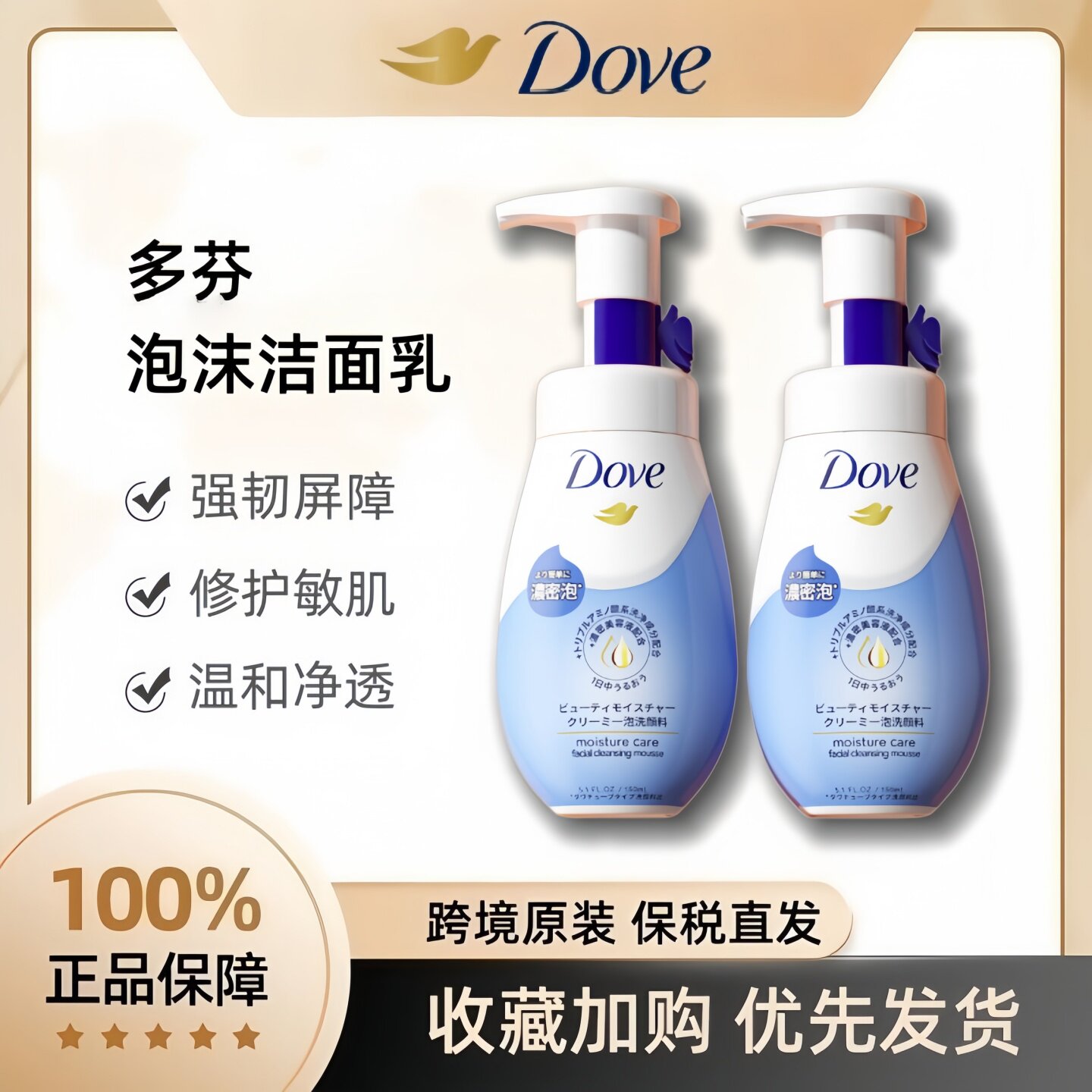 Dove多芬氨基酸洗面奶日本进口图片