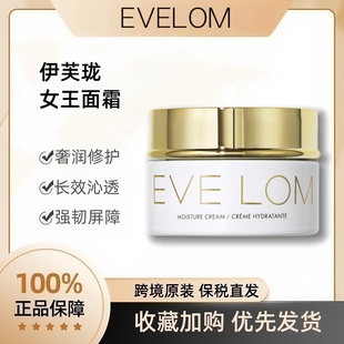 EVE 滋润补水敏感肌修复皮肤屏障 LOM伊芙珑女王面霜水润亮泽保湿