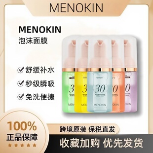 韩国MENOKIN泡沫免洗面膜提亮舒缓30s妆前乳液30秒泡泡水光爽肤水