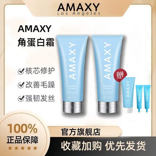 AMAXY角蛋白修护精华霜官方正品