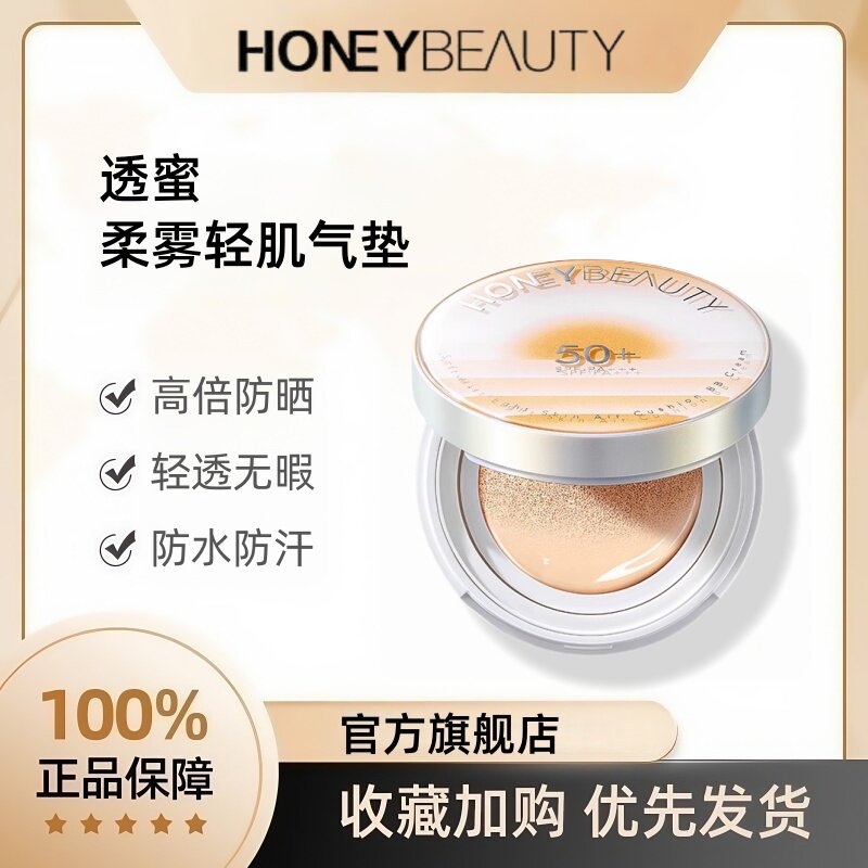 透蜜柔雾轻肌气垫bb霜粉底液防晒隔离遮瑕三合一官方旗舰店正品