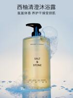 SALT & STONE Body Wash Shelley Song Long-lasting Fragrance Body Wash Lotion SaltStone Official Genuine Product thumbnail 5