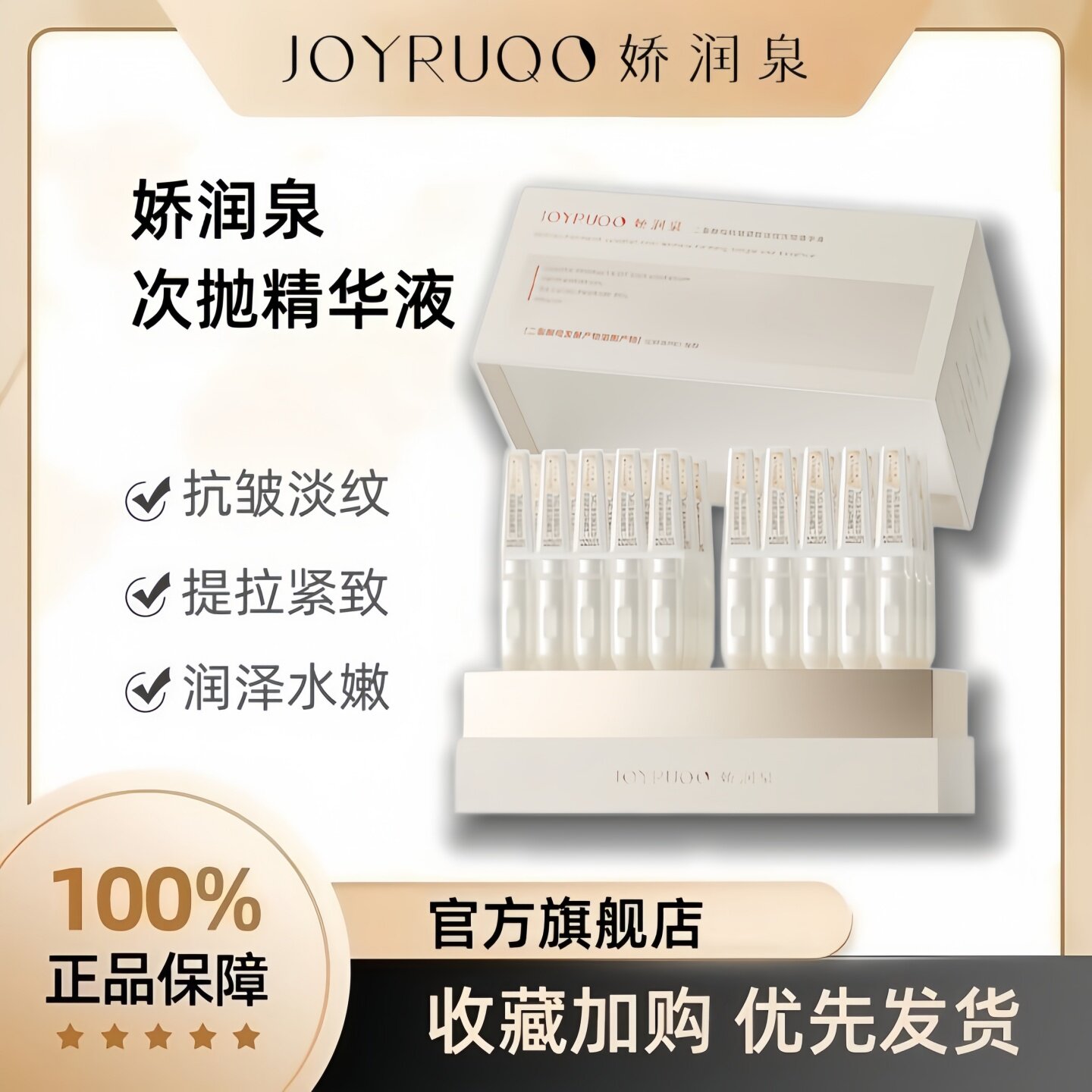 娇润泉二裂酵母次抛精华液正品