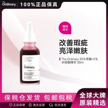 The Ordinary研度公式果酸精华液30ml百分之30医美焕肤水杨酸精华