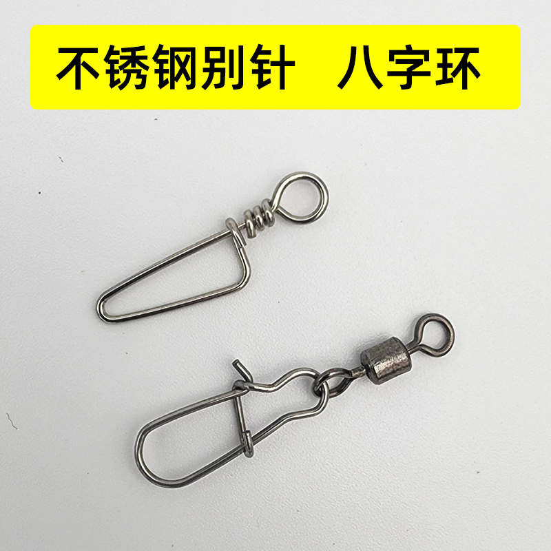 弧形不锈钢别针八字环连接器