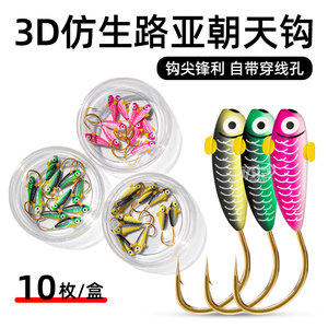 3D仿生路亚朝天钩2024新款精品高品质传统钓鲫鱼鲤鱼钓草洞金海夕