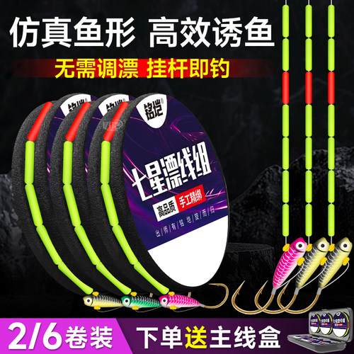 3D仿真朝天钩七星漂传统钓线组