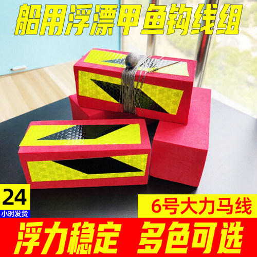 船用浮漂泡沫甲鱼钩套装
