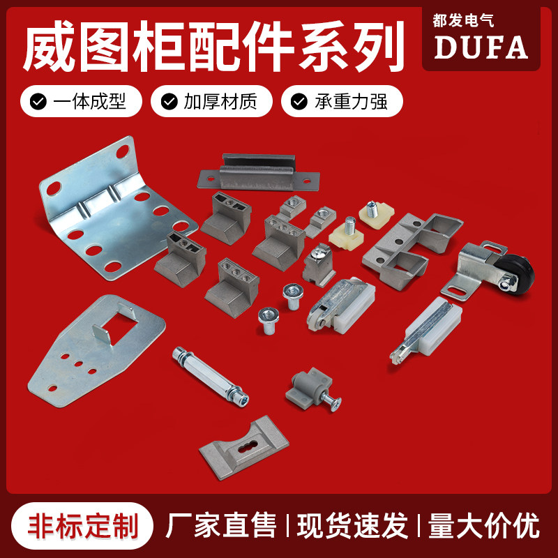 都发仿威图柜配件不锈钢三通