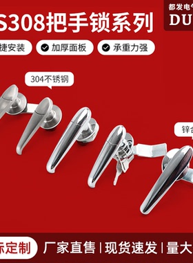 都发 不锈钢执手锁MS308-2-3配电箱柜门把手锁工业柜锁防水锁户外