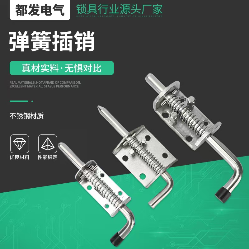 都发 304不锈钢弹簧插销门栓加厚工业重型汽车货车厢门镀锌铁插销