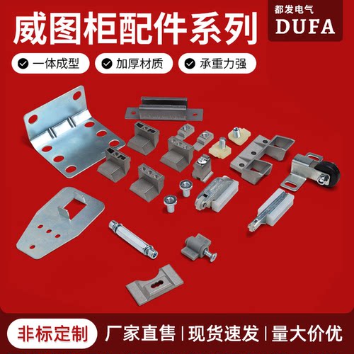 都发仿威图柜配件不锈钢三通