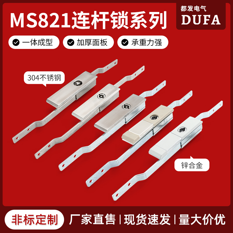 都发MS821天地连杆锁机械门锁