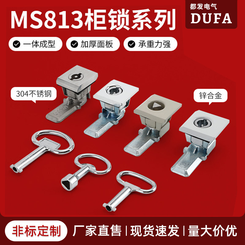 都发MS813小四方锁转舌锁AE箱锁