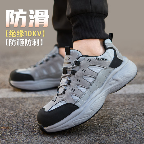 【防砸防刺穿】男士劳保鞋工作鞋