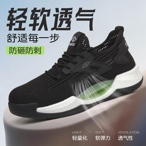【防砸防刺穿】劳保鞋男款透气款