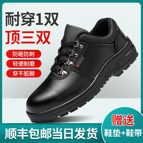 塔尔盾【轻便防臭】劳保鞋