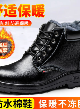 塔尔盾【冬季加绒】劳保鞋