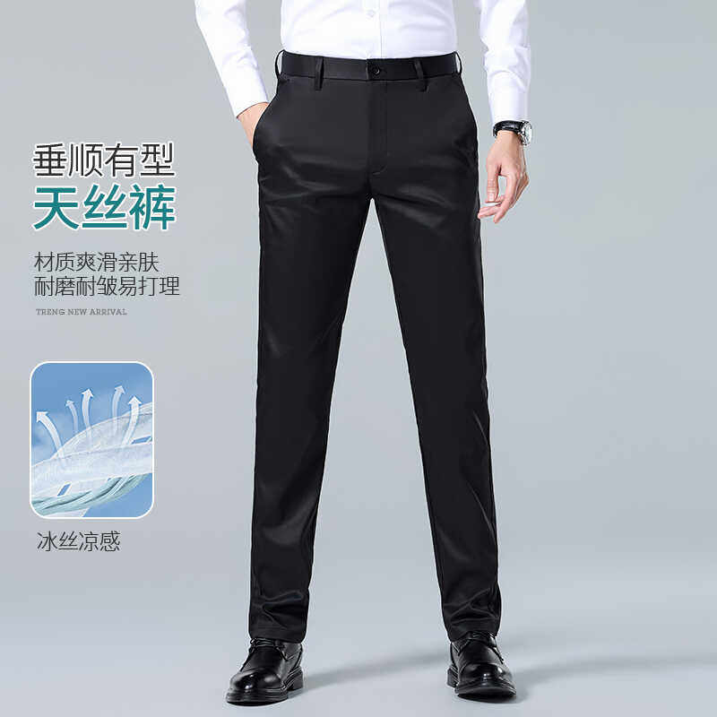 西裤男春夏薄款修身直筒商务正装冰丝免烫弹力高级感休闲裤有光泽