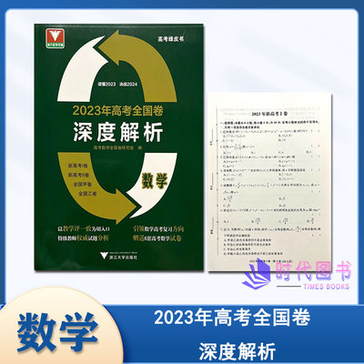 高考全国卷深度解析数学高考绿皮
