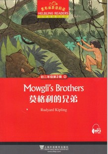 莫格利的兄弟 黑布林英语阅读初二年级2 全彩内页 中学生英语学习课外阅读书籍 上海外语教育出版社