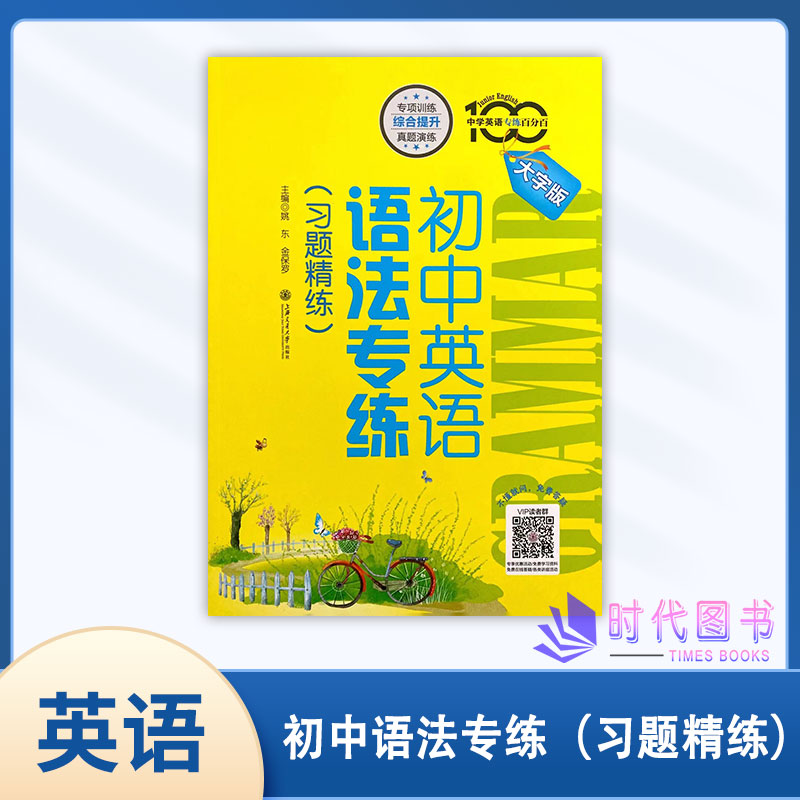 初中英语语法专练习题精练大字版专项训练综合提升真题演练含参考答案