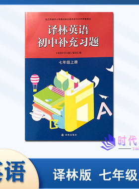 译林英语初中补充习题