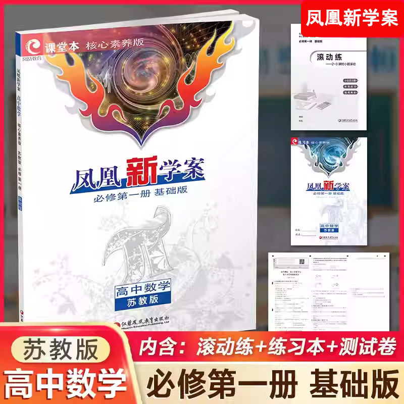 基础版数学必修第一册苏教版