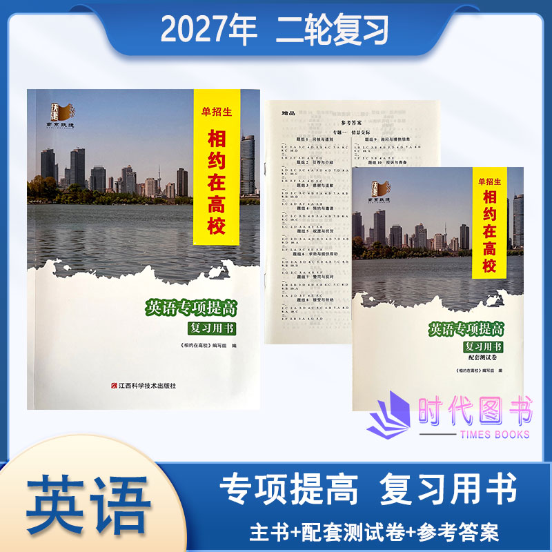 相约在高校英语专项提高复习用书