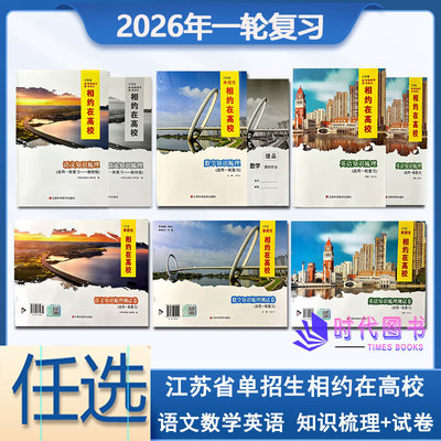 2026年相约在高校一轮复习