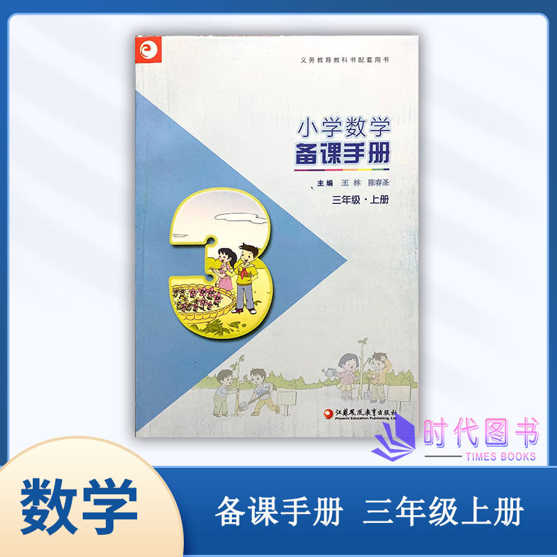 小学数学备课手册三年级