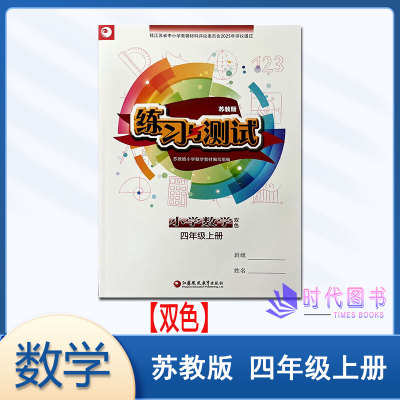 小学数学练习与测试四