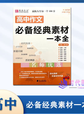 高中作文必备经典素材一本全