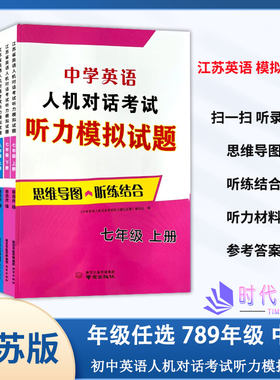 江苏英语人机对话考试听力模拟题