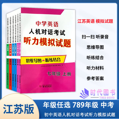 江苏英语人机对话考试听力模拟题