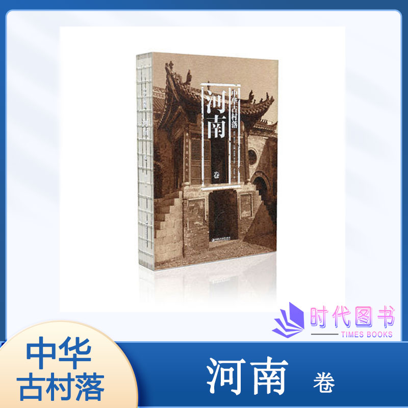 本书综合了建筑学历史学民俗学